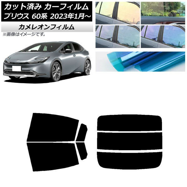 カーフィルム トヨタ プリウス 60系 (ZVW60,65/MXWH60,65,61) 2023年01月〜 リアセット(分割) カメレオン 選べる3フィルムカラー AP-WFCM0402-RDR3 Car film