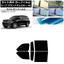 カーフィルム ジープ グランドチェロキー 7BA-WL20/3LA-WL20/3LA-WL20A 2021年〜 リアドアセット カメレオン 選べる3フィルムカラ...