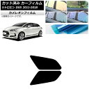 カーフィルム シトロエン DS5 2011年〜2018年 リアドアセット カメレオン 選べる3フィルムカラー AP-WFCM0417-RD Car film