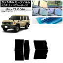 カーフィルム トヨタ ランドクルーザー70 GDJ76W 2023年11月〜 リアドアセット カメレオン 選べる3フィルムカラー AP-WFCM0437-RD ...