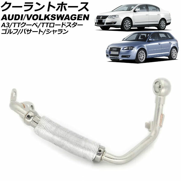 クーラントホース アウディ A3 8P 2007年〜2013年 Coolant hose