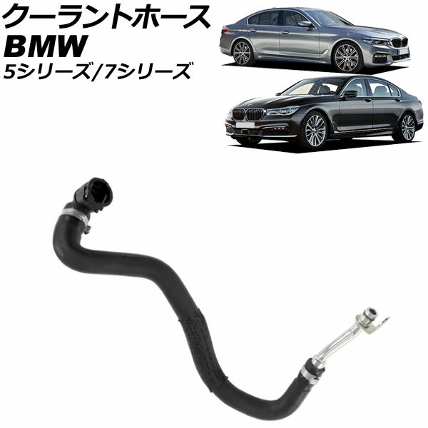 クーラントホース BMW 5シリーズ G30 M550i xDrive 2020年〜2024年 Coolant hose