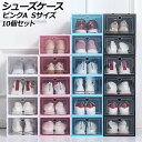 シューズケース ピンクA S 組立式 軽量コンパクトな収納ケース 入数:1セット(10個) AP-UJ1111-PIA-S shoe case