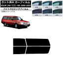 カーフィルム ボルボ 240 ワゴン AB 1989年〜1993年 グリーン7520 リアドアセット フォトクロミック AP-WFPM0324-RD Car f...