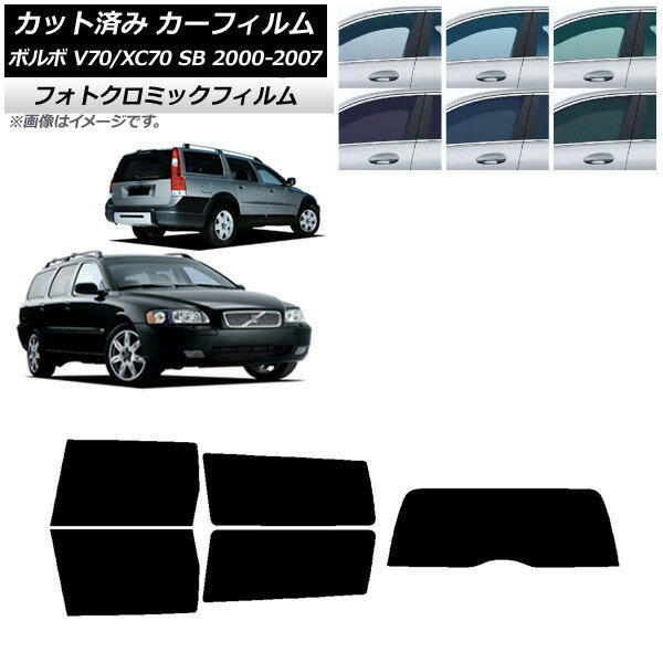 カーフィルム ボルボ V70/XC70 SB ワゴン 2000年〜2007年 ブラック7535 リアセット(1枚型) フォトクロミック AP-WFPM0338-RDR1 Car film
