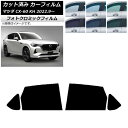 カーフィルム マツダ CX-60 KH 2022年09月〜 グリーン7520 リアドアセット フォトクロミック AP-WFPM0399-RD Car film