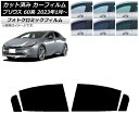 カーフィルム トヨタ プリウス 60系 (ZVW60,65/MXWH60,65,61) 2023年01月〜 グリーン7520 リアドアセット フォトクロミック ...
