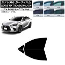 カーフィルム レクサス RX TALA10,TALA15,TALH17/AALH10,AALH15,AALH16 2022年11月〜 グリーン7520 フロント...