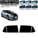 カーフィルム レクサス RZ450e XEBM15 2023年03月〜 ブラック7535 リアドアセット フォトクロミック AP-WFPM0407-RD Car...
