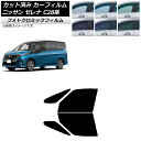 カーフィルム 日産 セレナ C28系 (C28/NC28/FC28/FNC28/GC28/GFC28) 2022年12月〜 グリーン7520 フロントドアセット...