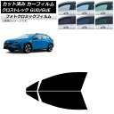 カーフィルム スバル クロストレック GUD/GUE 2022年12月〜 ブラック7535 フロントドアセット フォトクロミック AP-WFPM0412-FD ...