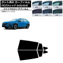 カーフィルム スバル クロストレック GUD/GUE 2022年12月〜 ブラック7535 リアドアセット フォトクロミック AP-WFPM0412-RD Ca...