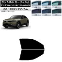 カーフィルム マツダ MX-30 DREJ3P/DRH3P ハイブリッド/EV 2020年10月〜 グリーン7520 フロントドアセット フォトクロミック AP...