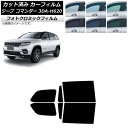 カーフィルム ジープ コマンダー 3DA-H620 2022年10月〜 ブラック7535 リアドアセット フォトクロミック AP-WFPM0416-RD Car...
