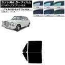 カーフィルム バンデン・プラ プリンセス 1975年〜1978年 グリーン7520 フロントドアセット フォトクロミック AP-WFPM0418-FD Car ...