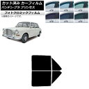 カーフィルム バンデン・プラ プリンセス 1975年〜1978年 グリーン7520 リアドアセット フォトクロミック AP-WFPM0418-RD Car fi...