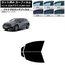 カーフィルム メルセデス・ベンツ EQSクラス X296 SUV 2022年〜 グリーン7520 フロントドアセット フォトクロミック AP-WFPM0421-...