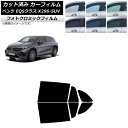 カーフィルム メルセデス・ベンツ EQSクラス X296 SUV 2022年〜 グリーン7520 リアドアセット フォトクロミック AP-WFPM0421-RD...
