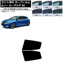 カーフィルム ルノー ルーテシア BJAH5H/BJAH4MH 2020年11月〜 グリーン7520 リアドアセット フォトクロミック AP-WFPM0427-...