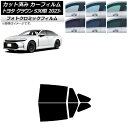 カーフィルム トヨタ クラウン AZSH32/KZSM30 2023年11月〜 ブラック7535 リアドアセット フォトクロミック AP-WFPM0429-RD...