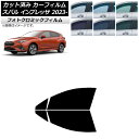 カーフィルム スバル インプレッサ GU6/GU7/GUD/GUE 2023年04月〜 グリーン7520 フロントドアセット フォトクロミック AP-WFPM0...