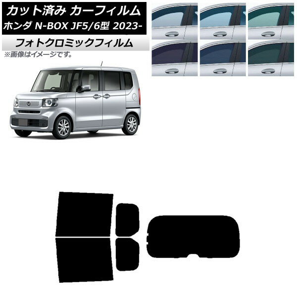 カーフィルム ホンダ N-BOX JF5/6 2023年10月〜 グリーン7520 リアセット(1枚型) フォトクロミック AP-WFPM0431-RDR1 Car film