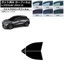 カーフィルム レクサス LBX MAYH10/MAYH15 2023年12月〜 グリーン7520 フロントドアセット フォトクロミック AP-WFPM0438-...