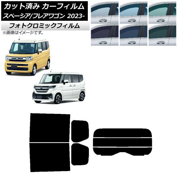 カーフィルム マツダ スズキ フレアワゴン スペーシア/カスタム MM94S MK94S/54S 2023年12月〜 ブルー7025 リアセット(分割) フォトクロミック AP-WFPM0440-RDR3 Car film