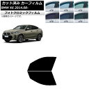 カーフィルム BMW X6 F16 KU30/KU44S/KU44/KU30S 2014年08月〜 グリーン7520 フロントドアセット フォトクロミック AP...