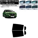 カーフィルム プジョー 308 P51/52系 2022年04月〜 グリーン7520 リアドアセット フォトクロミック AP-WFPM0442-RD Car f...