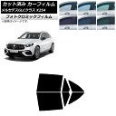 カーフィルム メルセデス・ベンツ GLC X254 2023年03月〜 グリーン7520 リアドアセット フォトクロミック AP-WFPM0447-RD Car...