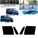 カーフィルム N-BOX/N-BOX+/カスタム JF1/JF2 2011年12月〜2017年08月 フロントドアセット カメレオン 選べる3フィルムカラー A...