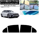 カーフィルム メルセデス・ベンツ Eクラス W213 セダン 2016年〜 リアドアセット カメレオン 選べる3フィルムカラー AP-WFCM0041-RD C...