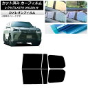 カーフィルム レクサス LX URJ201W 2015年09月〜2021年10月 リアドアセット カメレオン 選べる3フィルムカラー AP-WFCM0071-R...