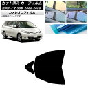 カーフィルム トヨタ エスティマ 50系 2006年01月〜2020年03月 フロントドアセット カメレオン 選べる3フィルムカラー AP-WFCM0086-F...