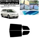 カーフィルム トヨタ エスティマ 50系 2006年01月〜2020年03月 リアドアセット カメレオン 選べる3フィルムカラー AP-WFCM0086-RD ...