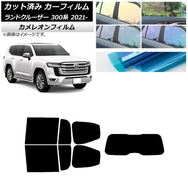 カーフィルム トヨタ ランドクルーザー 300系 2021年08月〜 リアセット(1枚型) カメレオン 選べる3フィルムカラー AP-WFCM0087-RDR1 Car film