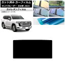 カーフィルム トヨタ ランドクルーザー 300系 2021年08月〜 サンルーフ カメレオン 選べる3フィルムカラー AP-WFCM0087-S Car fil...