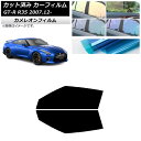 カーフィルム 日産 GT-R R35 2007年12月〜 フロントドアセット カメレオン 選べる3フィルムカラー AP-WFCM0112-FD Car film