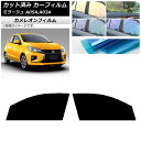 カーフィルム 三菱 ミラージュ A05A,A03A 2012年08月〜 フロントドアセット カメレオン 選べる3フィルムカラー AP-WFCM0218-FD C...