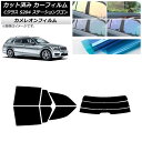 カーフィルム メルセデス・ベンツ Cクラス S204 ステーションワゴン リアセット(分割) カメレオン 選べる3フィルムカラー AP-WFCM0239-RDR...