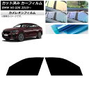 カーフィルム BMW X6 G06 2019年〜 フロントドアセット カメレオン 選べる3フィルムカラー AP-WFCM0265-FD Car film