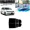 カーフィルム フォルクスワーゲン ゴルフトゥーラン 1T 2015年〜 リアドアセット カメレオン 選べる3フィルムカラー AP-WFCM0273-RD Car...