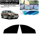 カーフィルム ボルボ XC90 CB 2002年〜2015年 フロントドアセット カメレオン 選べる3フィルムカラー AP-WFCM0344-FD Car fi...