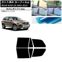 カーフィルム ボルボ XC90 CB 2002年〜2015年 リアドアセット カメレオン 選べる3フィルムカラー AP-WFCM0344-RD Car film