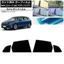 カーフィルム BMW 2シリーズ U06 アクティブツアラー 2022年06月〜 リアドアセット カメレオン 選べる3フィルムカラー AP-WFCM0382-R...
