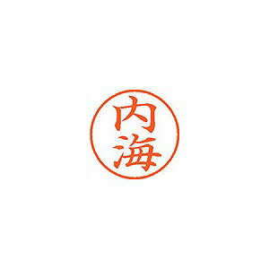 シヤチハタ ネーム9 既製 【内海】 XL-9 0392(57703) Name ready made シヤチハタ ネーム9 既製 【内海】 XL-9 0392(57703) Name ready made