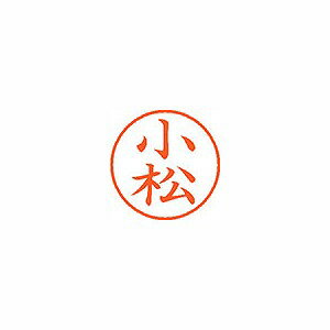 シヤチハタ ネーム9 既製 【小松】 XL-9 1072(58065) Name ready made