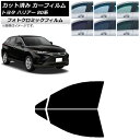 カーフィルム トヨタ ハリアー 80系 2020年06月〜 グリーン7520 フロントドアセット フォトクロミック AP-WFPM0003-FD Car fil...