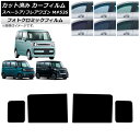 カーフィルム フレアワゴン/カスタム/タフスタイル スペーシア MM/MK53S ブラック7535 リアドアセット フォトクロミック AP-WFPM0013-R...